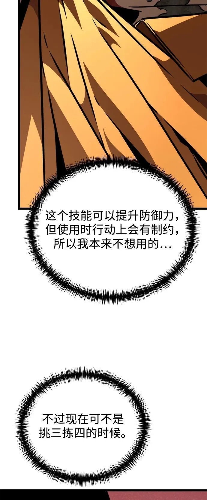 第51话 扩德拉图斯（2） 第108页
