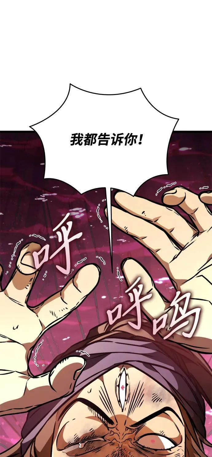 第51话 扩德拉图斯（2） 第116页