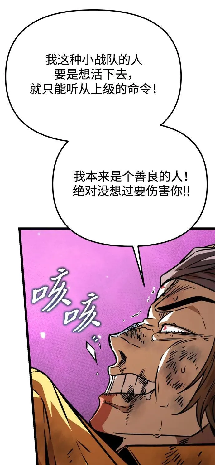 第51话 扩德拉图斯（2） 第119页