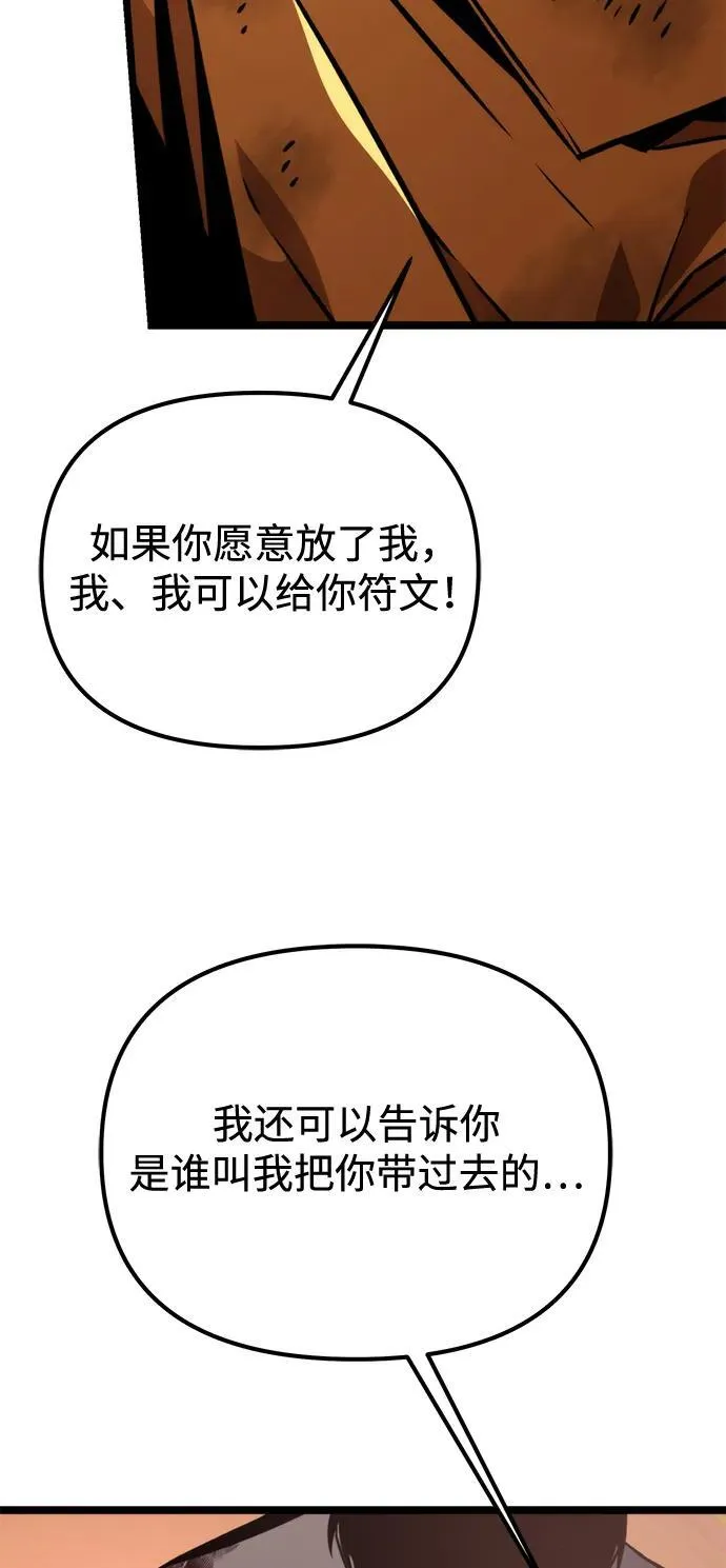 第51话 扩德拉图斯（2） 第120页
