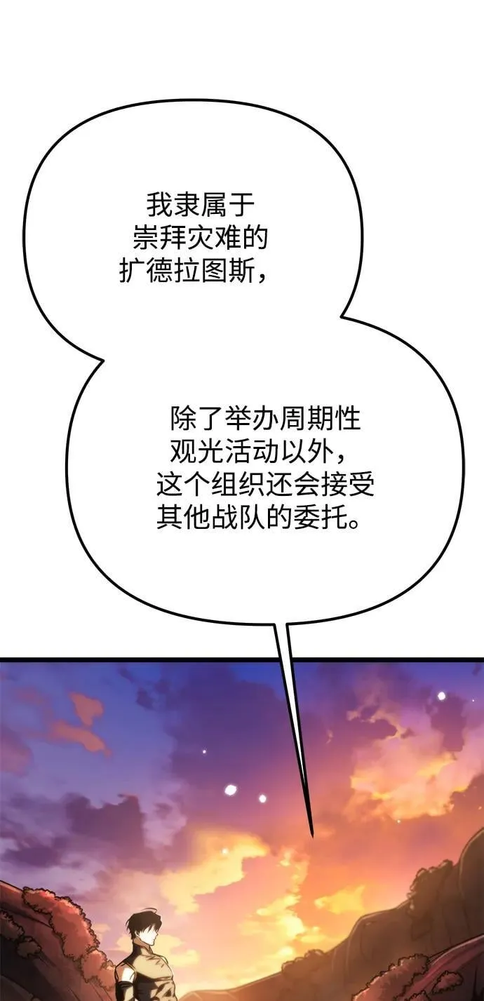 第52话 扩德拉图斯（3） 第6页