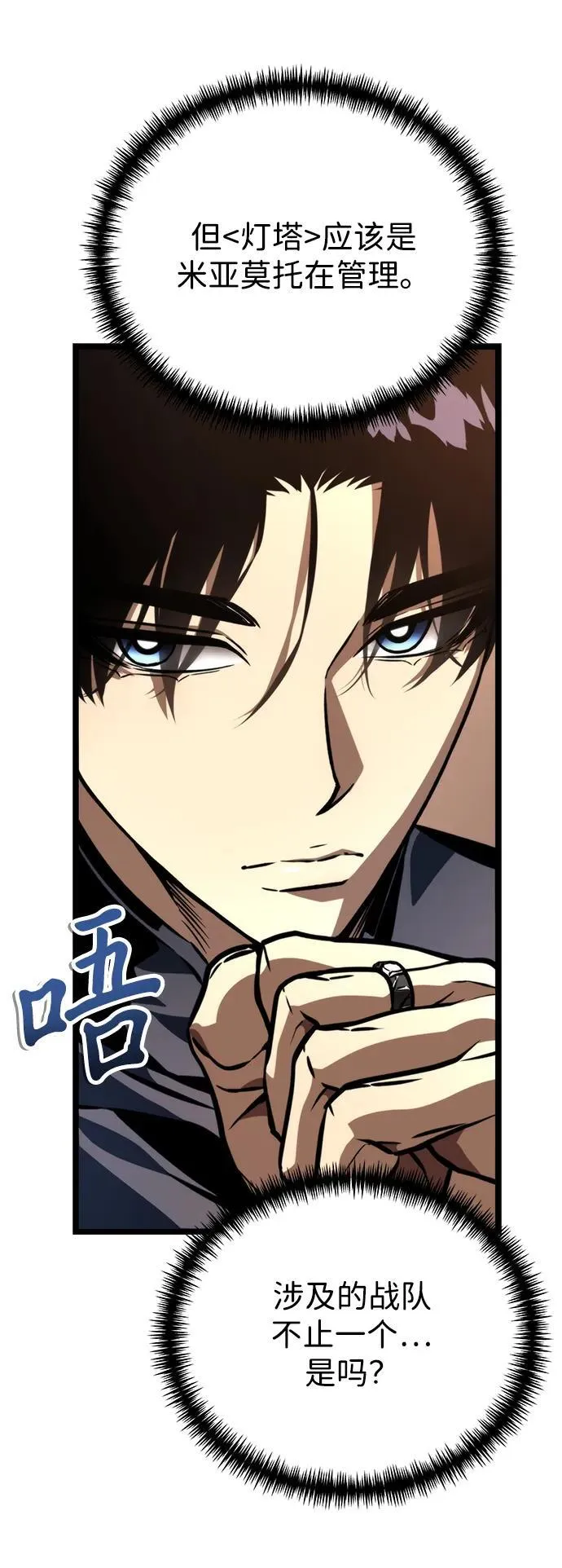 第52话 扩德拉图斯（3） 第12页