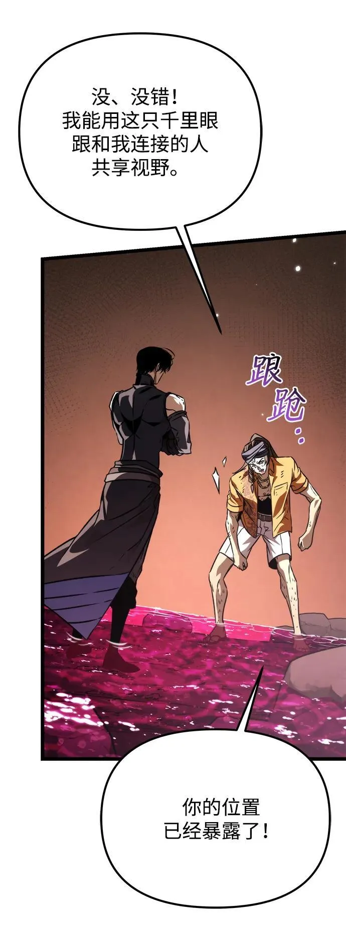 第52话 扩德拉图斯（3） 第18页