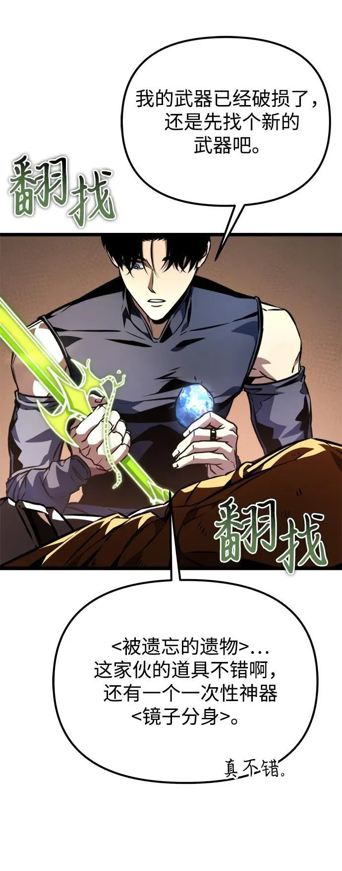 第52话 扩德拉图斯（3） 第24页