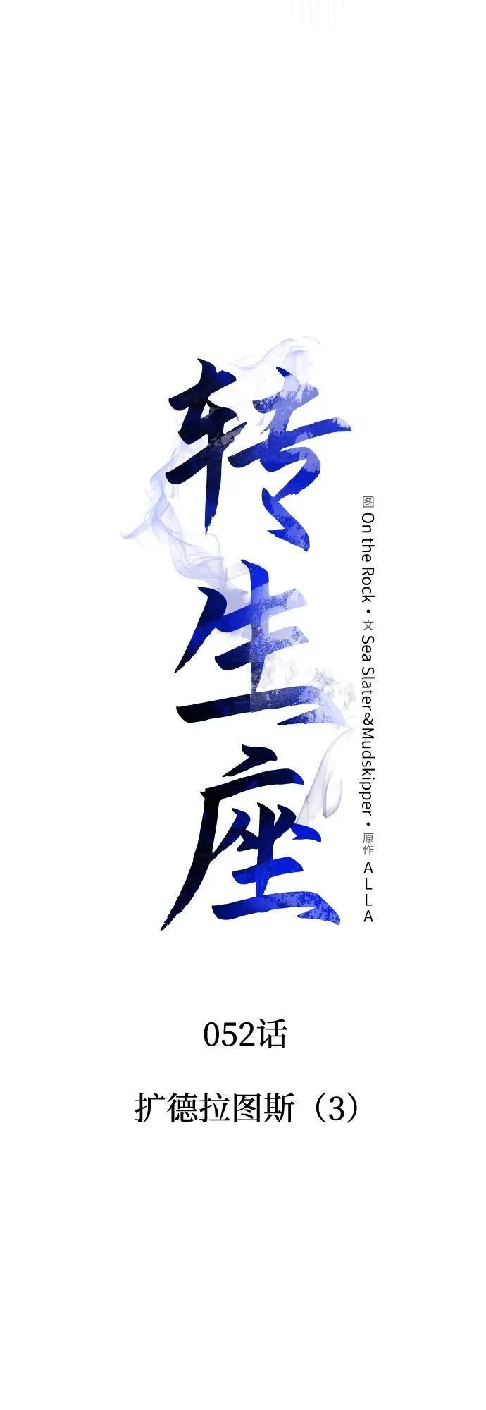 第52话 扩德拉图斯（3） 第31页