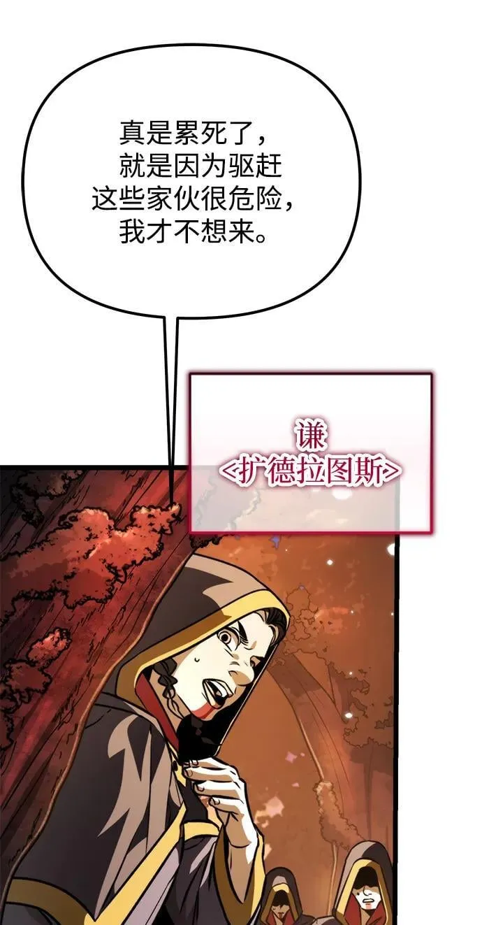 第52话 扩德拉图斯（3） 第43页