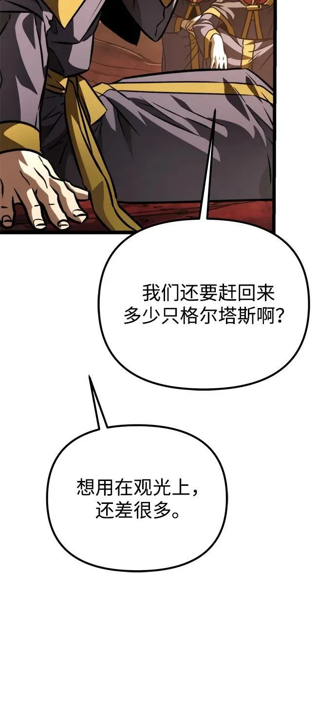 第52话 扩德拉图斯（3） 第44页