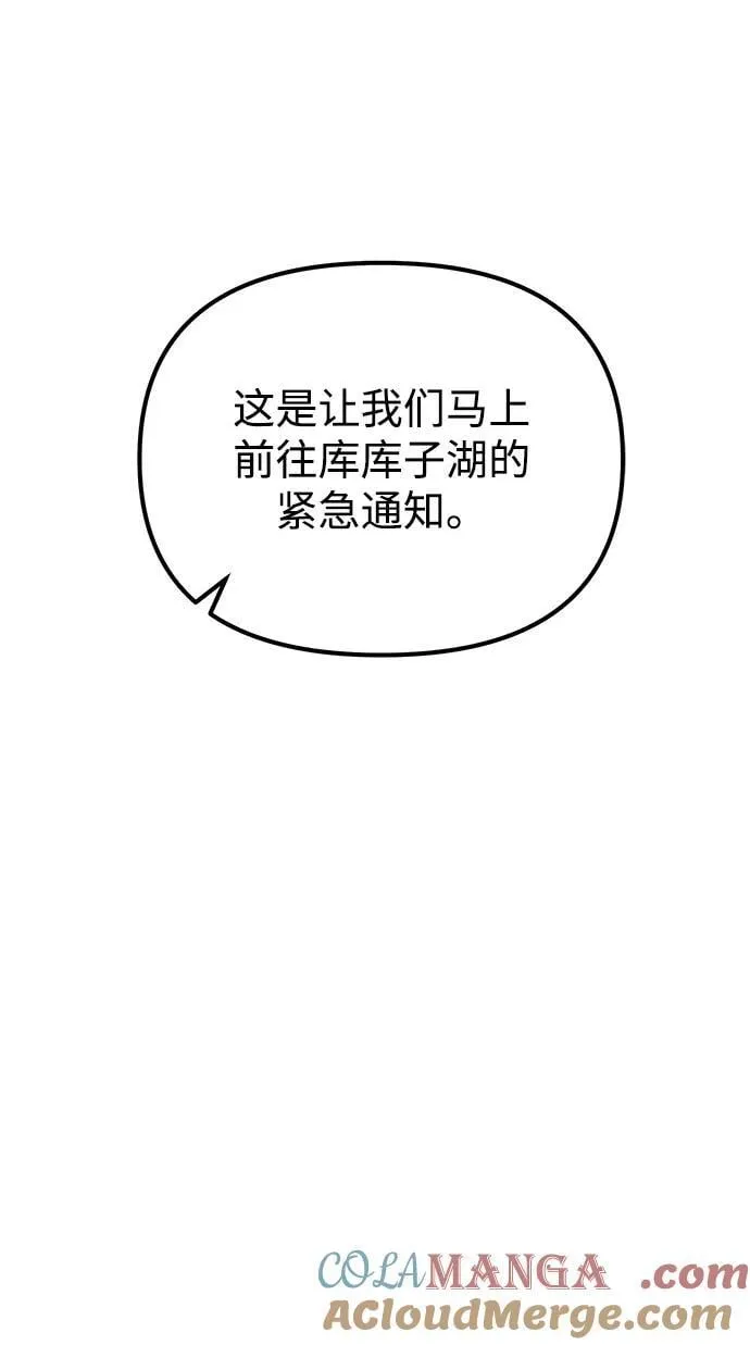 第52话 扩德拉图斯（3） 第53页