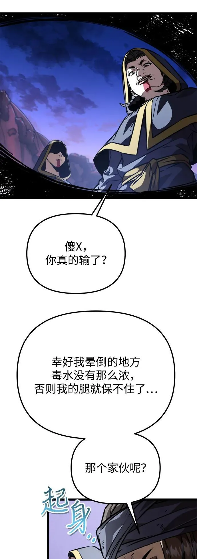 第52话 扩德拉图斯（3） 第55页