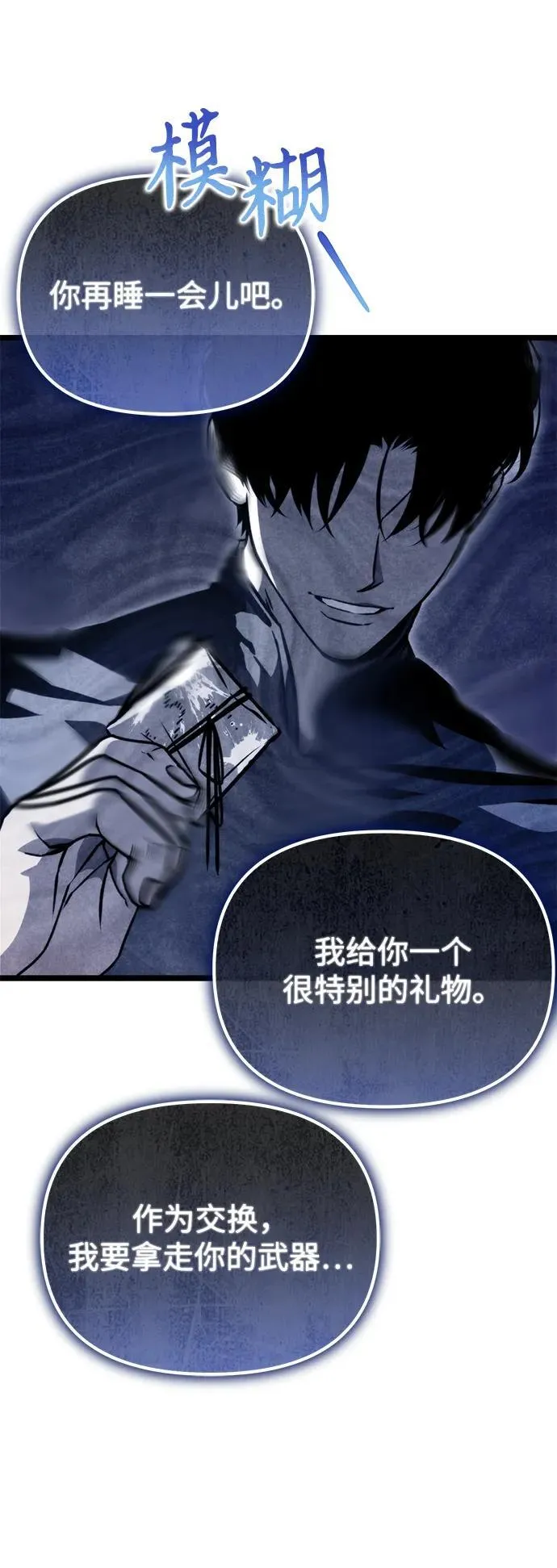 第52话 扩德拉图斯（3） 第58页