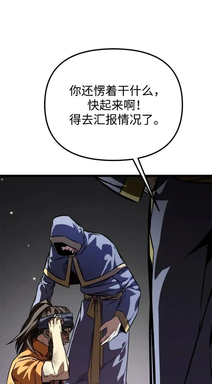 第52话 扩德拉图斯（3） 第59页