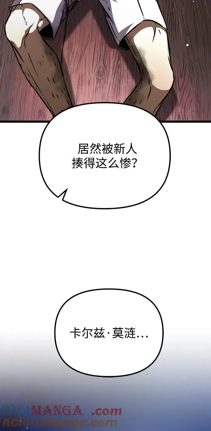 第52话 扩德拉图斯（3） 第73页