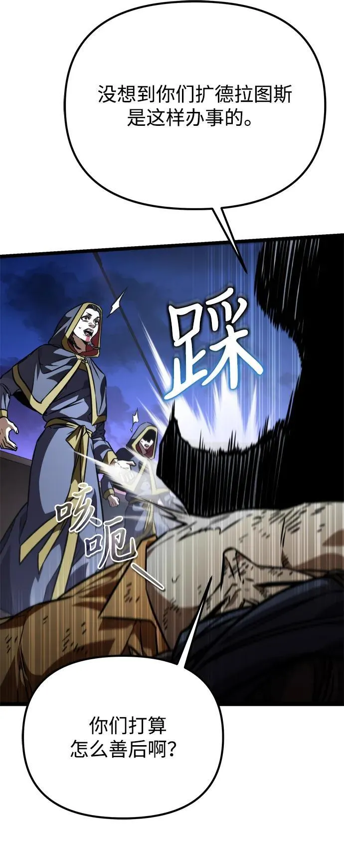 第52话 扩德拉图斯（3） 第76页