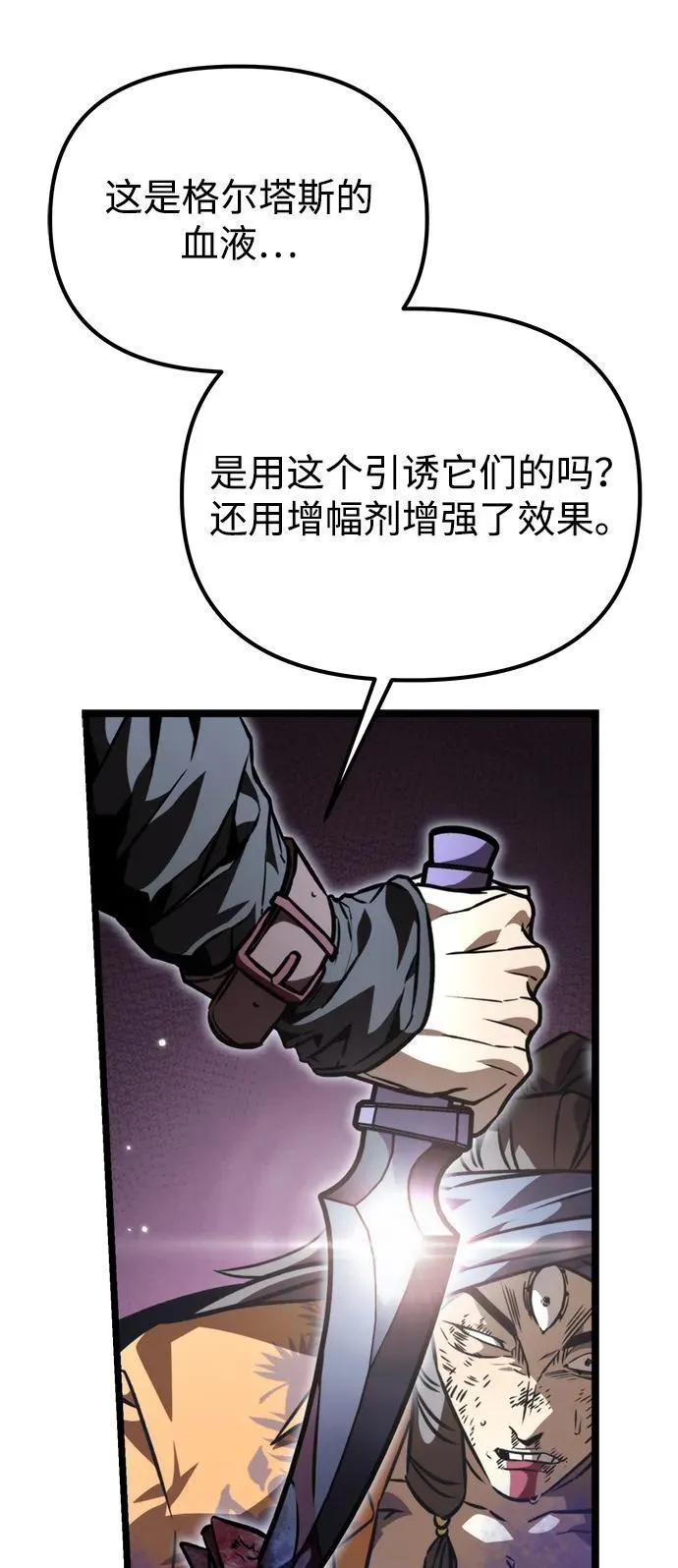 第52话 扩德拉图斯（3） 第91页