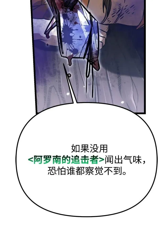 第52话 扩德拉图斯（3） 第92页