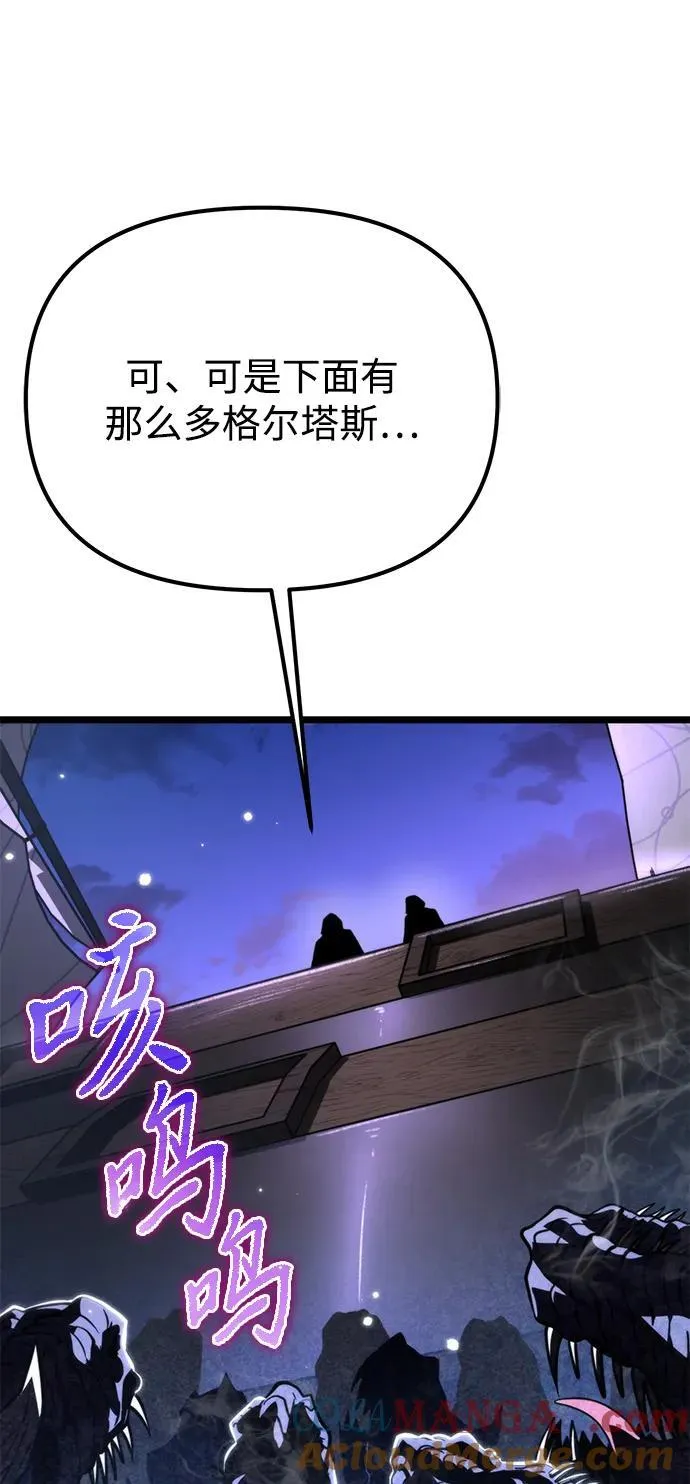 第52话 扩德拉图斯（3） 第97页