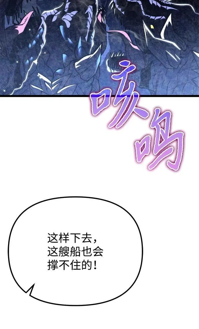 第52话 扩德拉图斯（3） 第98页