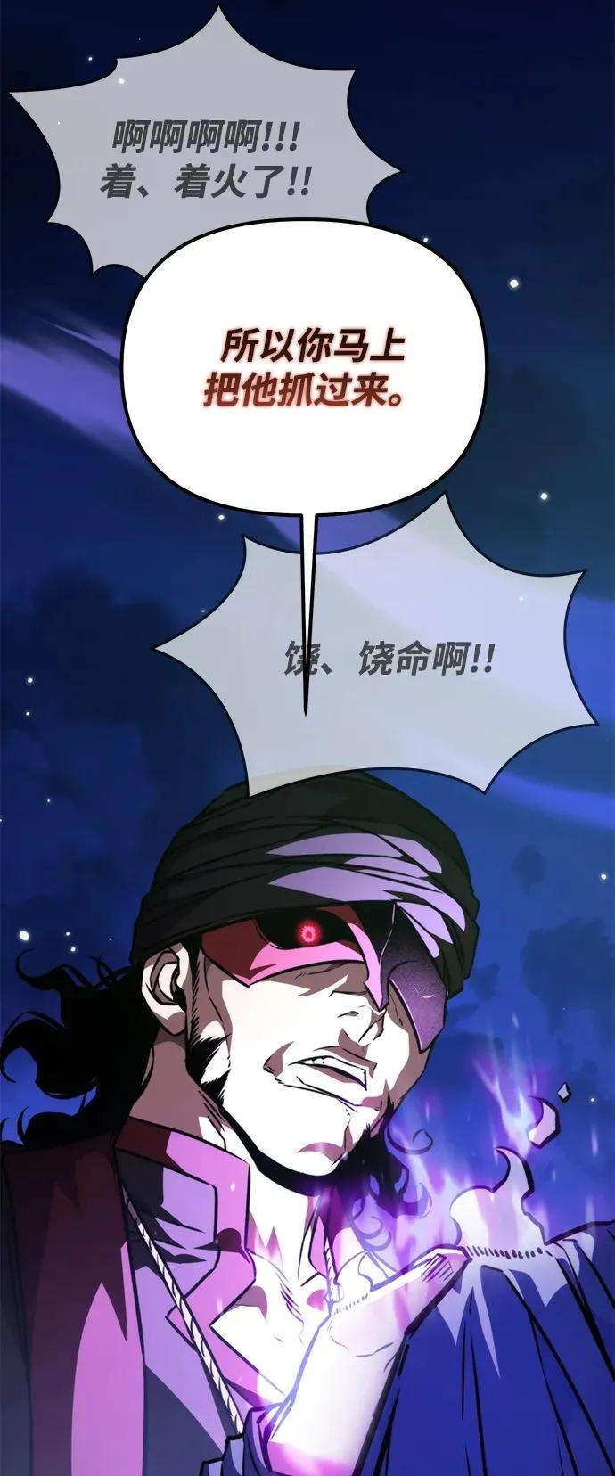 第52话 扩德拉图斯（3） 第103页