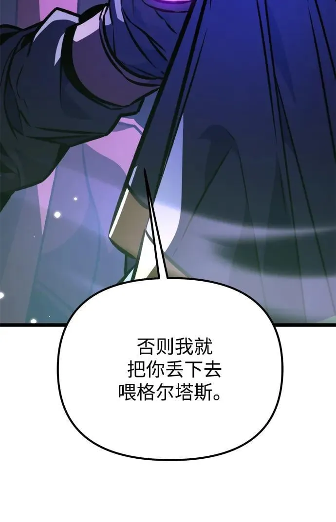 第52话 扩德拉图斯（3） 第104页