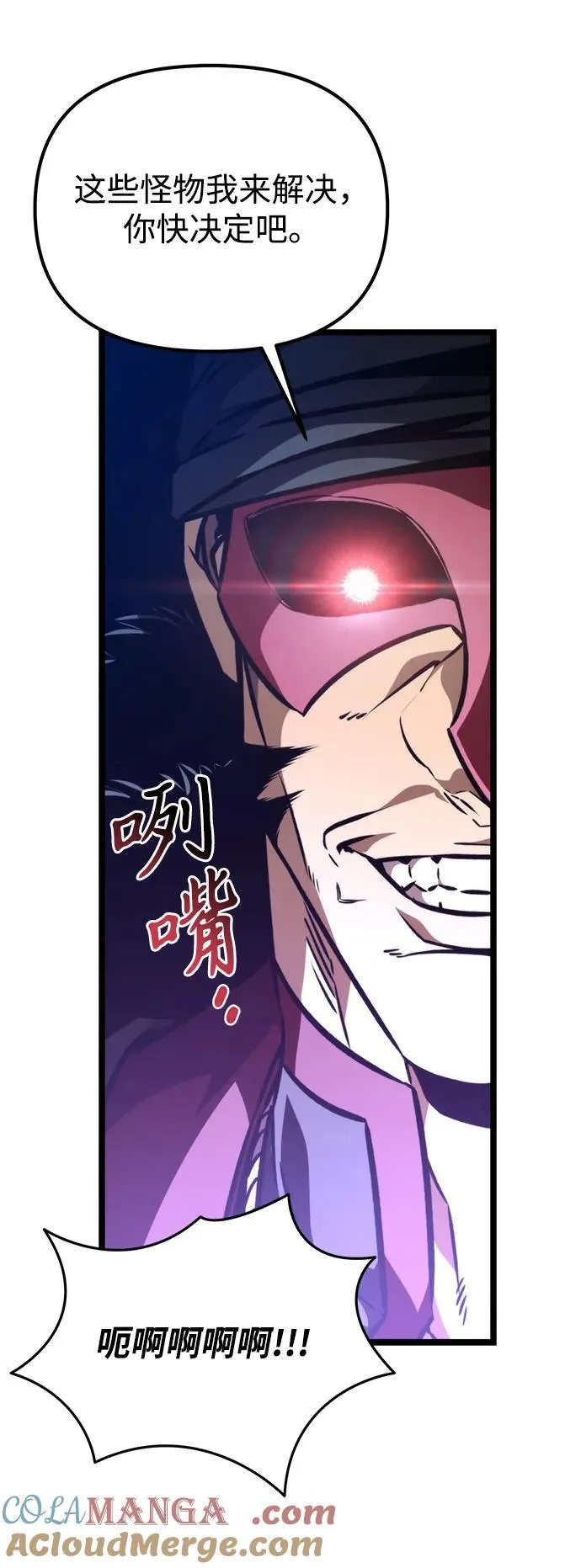 第52话 扩德拉图斯（3） 第105页