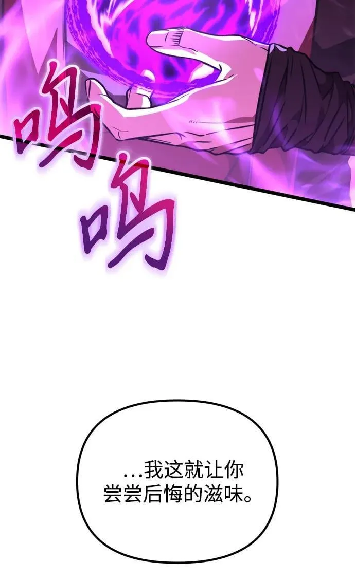 第52话 扩德拉图斯（3） 第110页