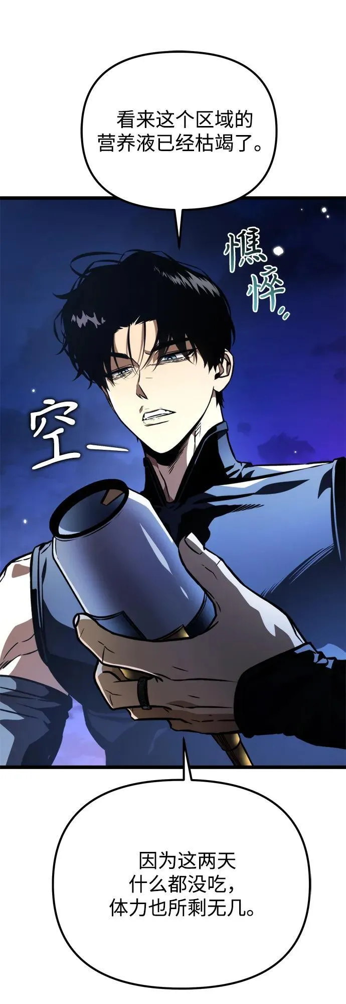 第53话 扩德拉图斯（4） 第3页