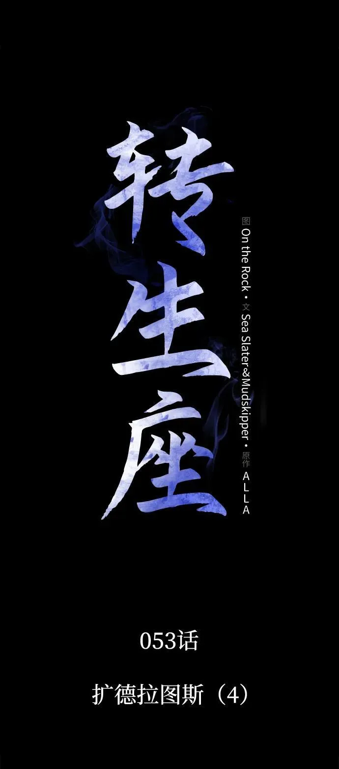 第53话 扩德拉图斯（4） 第19页