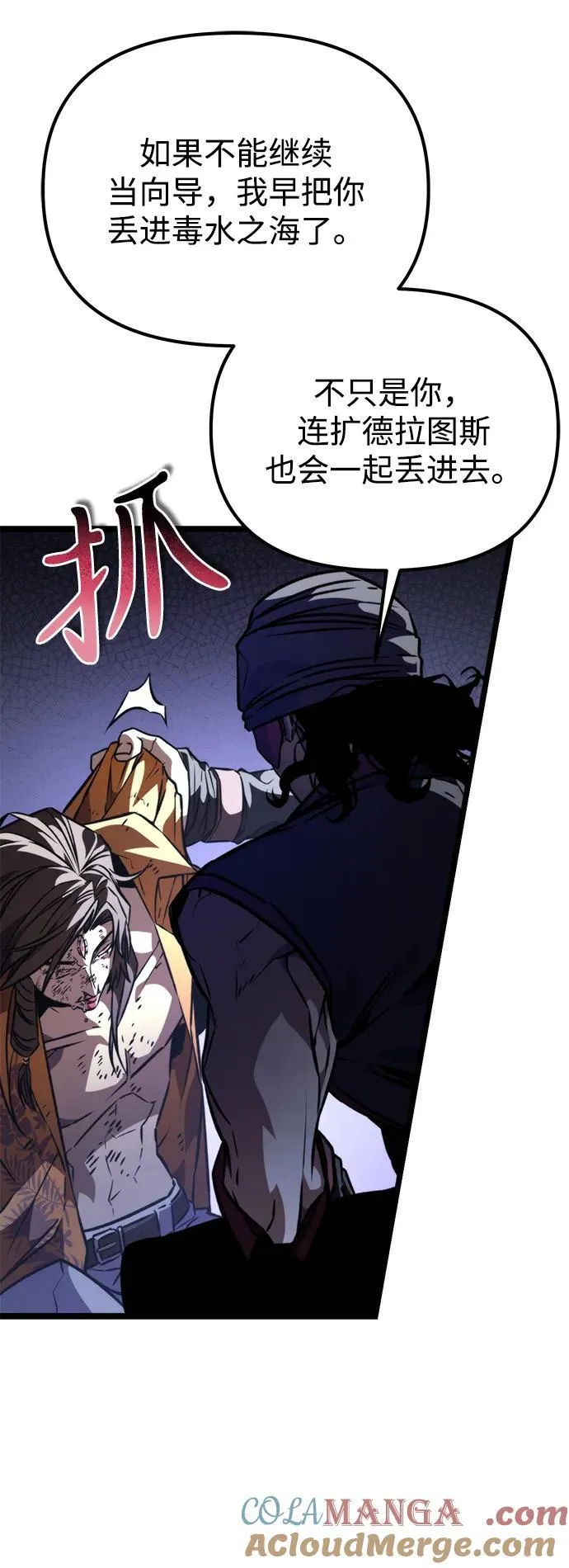第53话 扩德拉图斯（4） 第25页