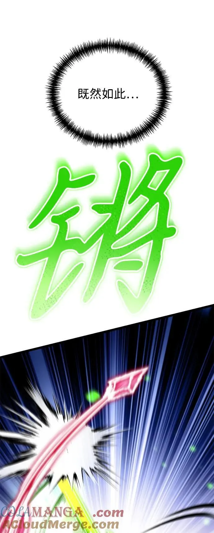 第53话 扩德拉图斯（4） 第41页