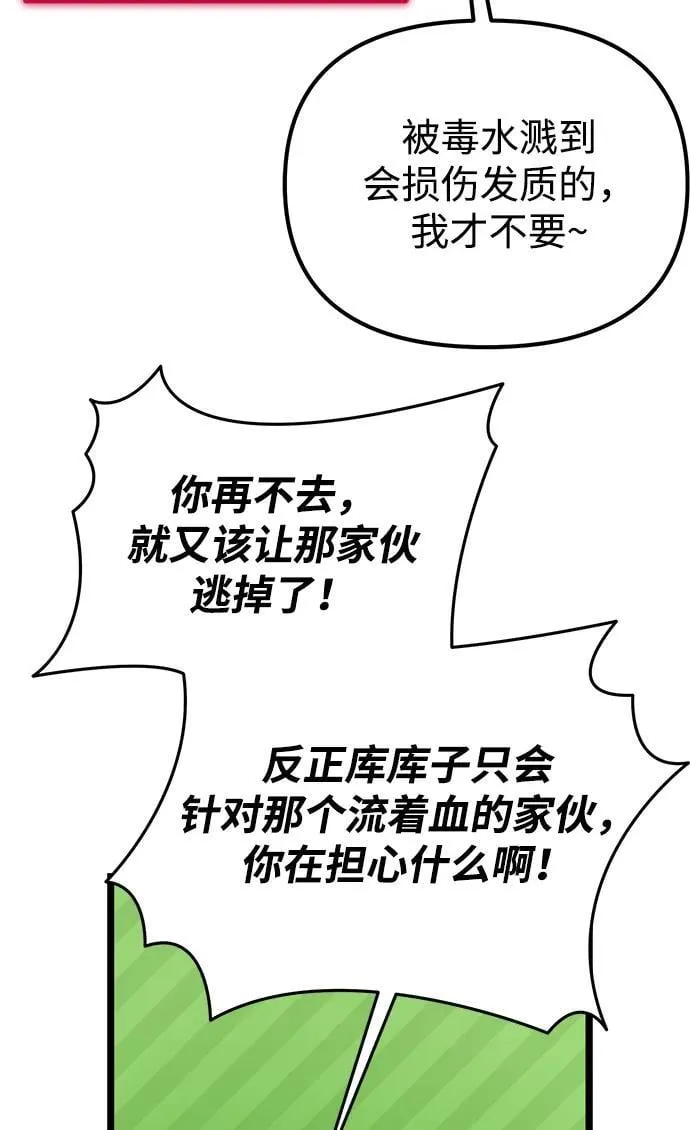第53话 扩德拉图斯（4） 第51页