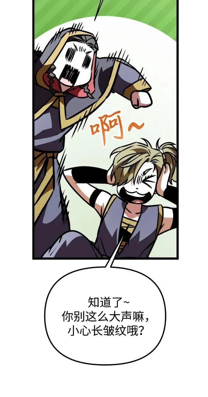 第53话 扩德拉图斯（4） 第52页