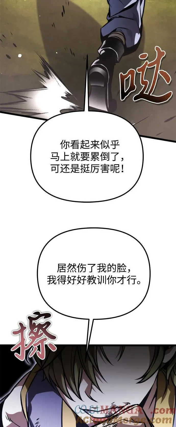 第53话 扩德拉图斯（4） 第73页