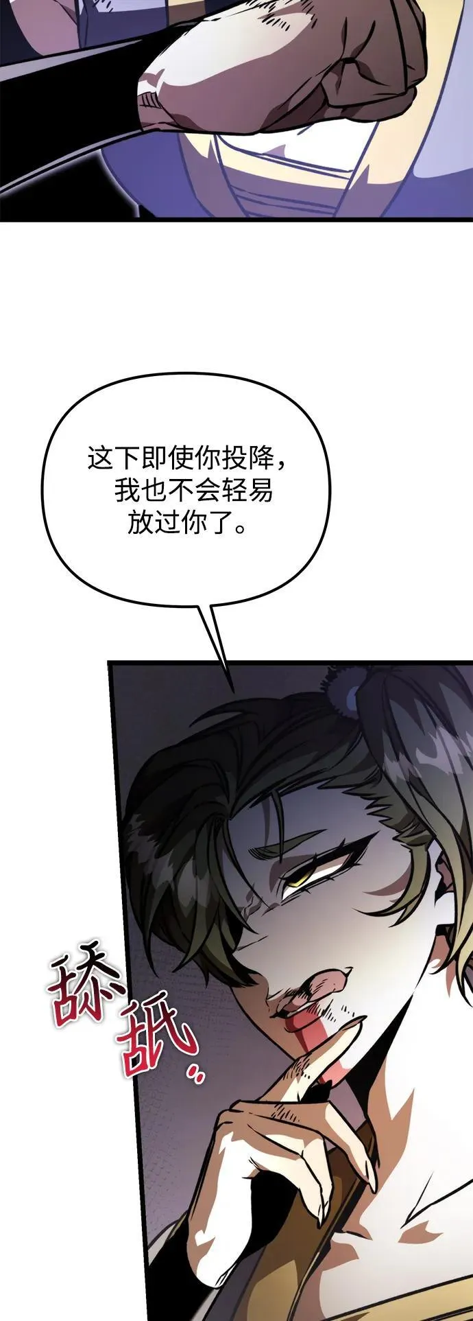 第53话 扩德拉图斯（4） 第74页