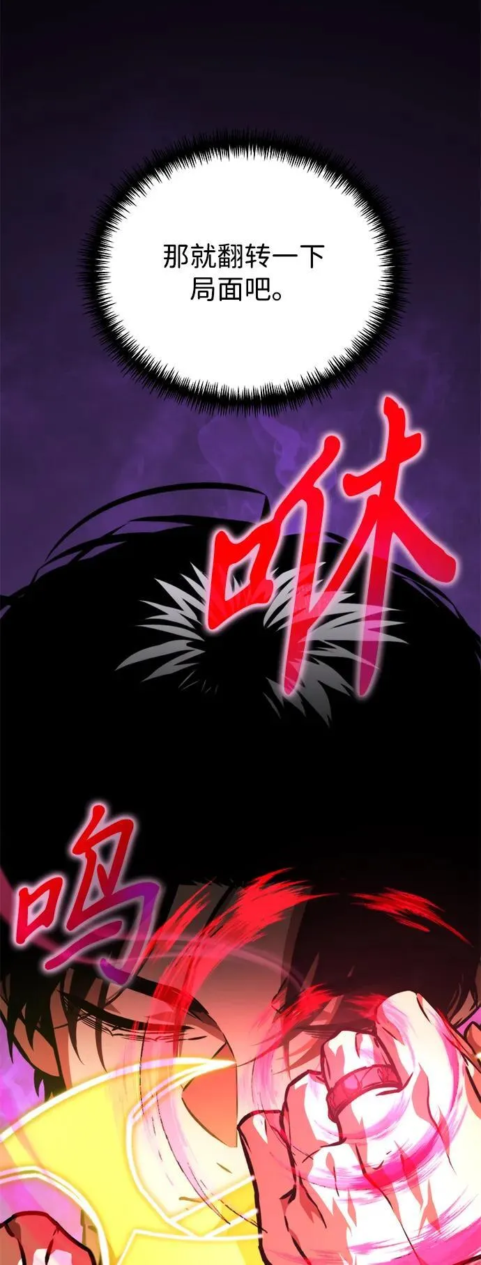 第53话 扩德拉图斯（4） 第78页