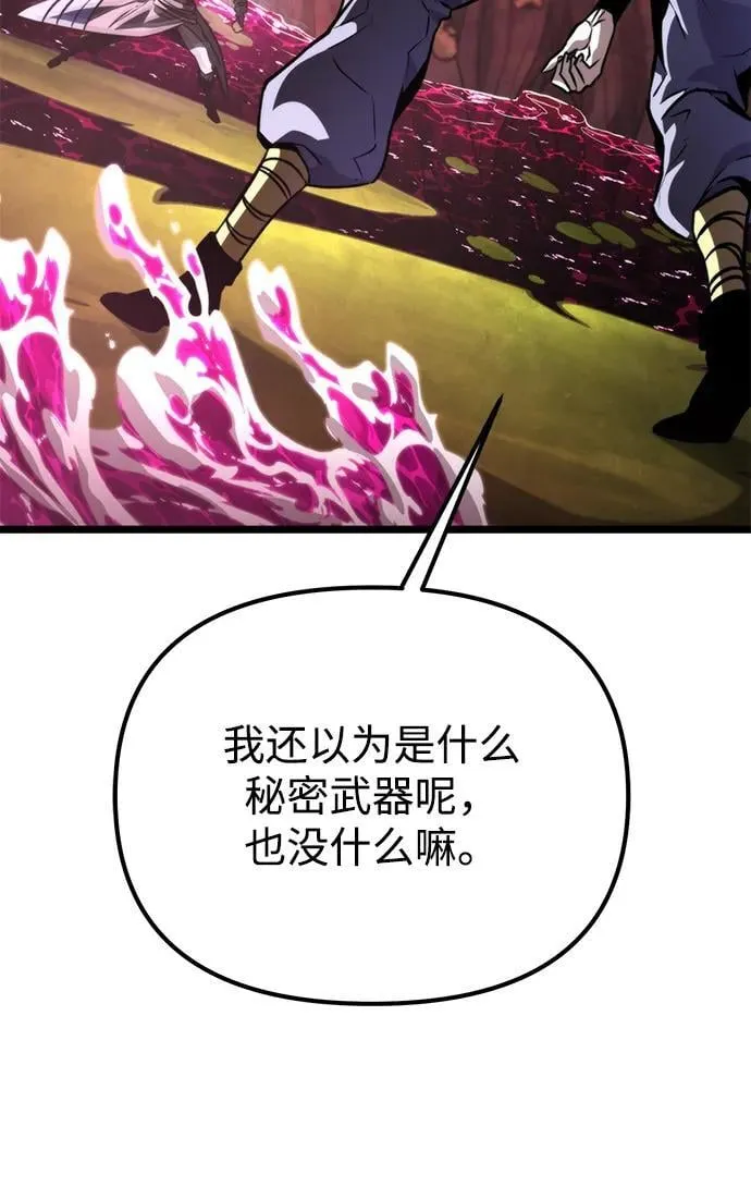 第53话 扩德拉图斯（4） 第83页