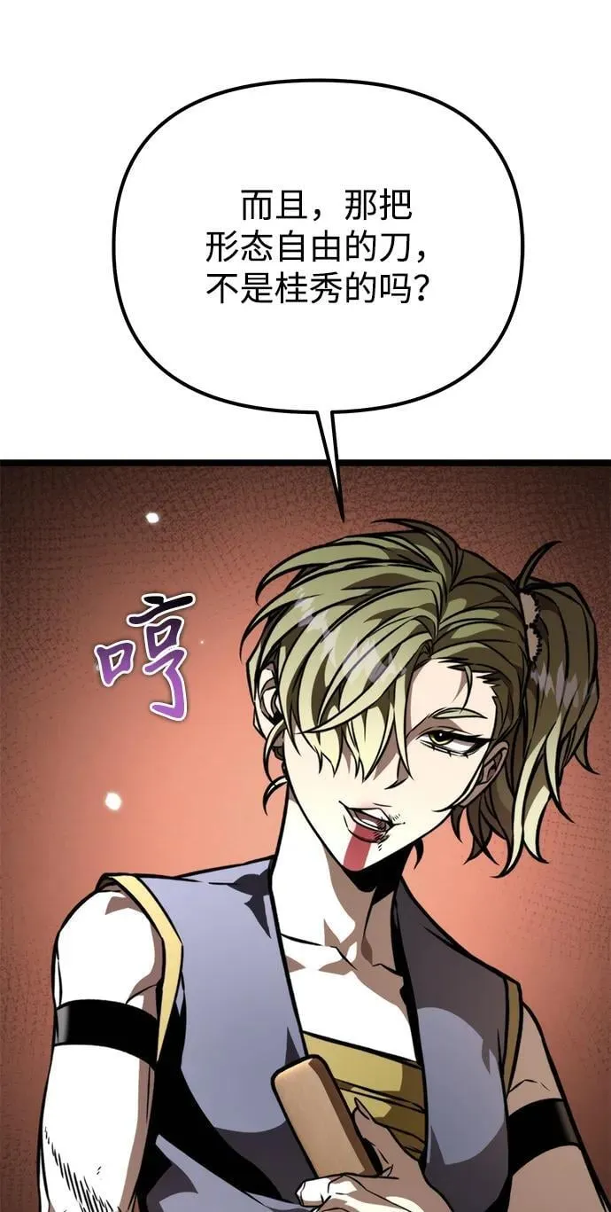 第53话 扩德拉图斯（4） 第84页