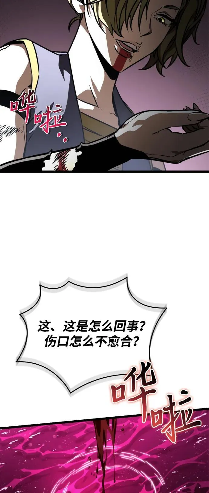 第53话 扩德拉图斯（4） 第86页