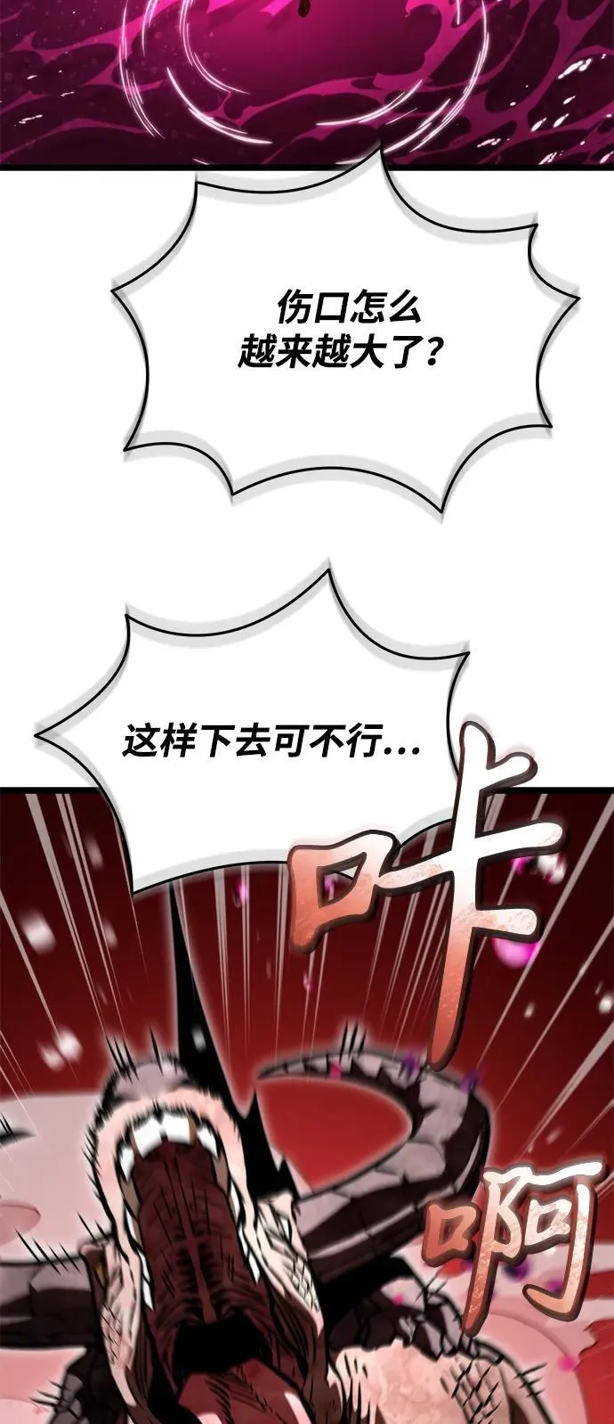 第53话 扩德拉图斯（4） 第87页