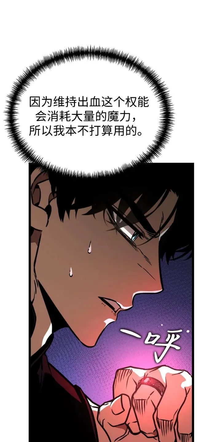 第53话 扩德拉图斯（4） 第94页