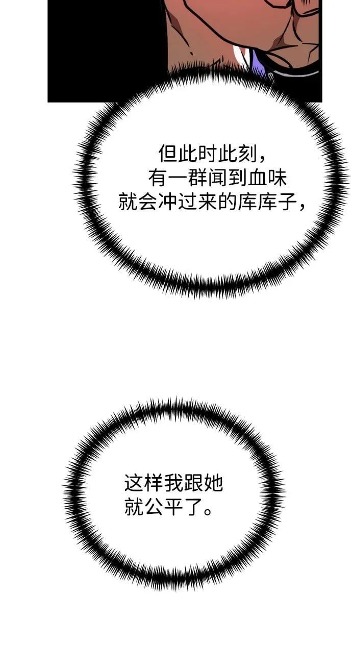 第53话 扩德拉图斯（4） 第95页