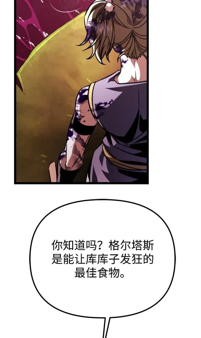 第53话 扩德拉图斯（4） 第108页