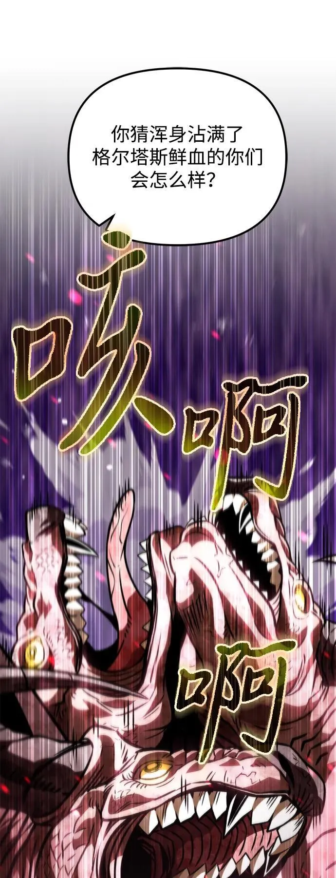第53话 扩德拉图斯（4） 第110页
