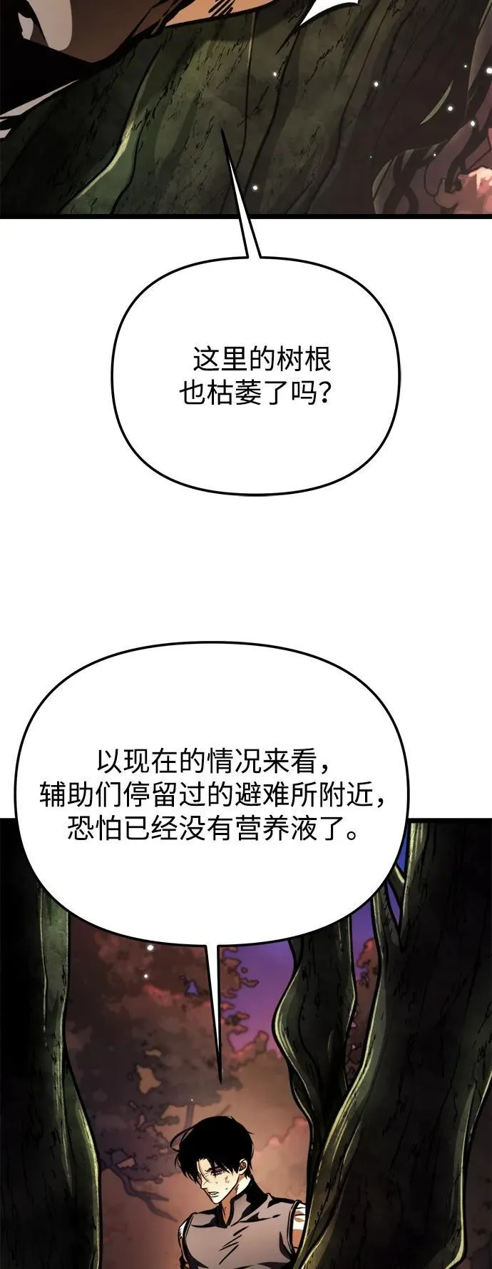 第54话 抓灭鱼（1） 第3页