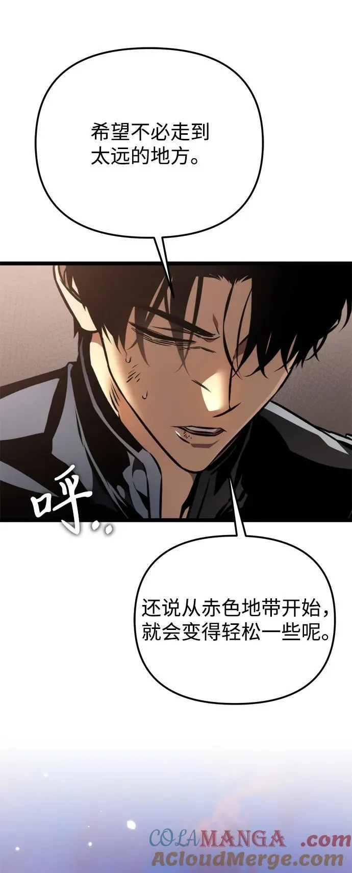 第54话 抓灭鱼（1） 第5页
