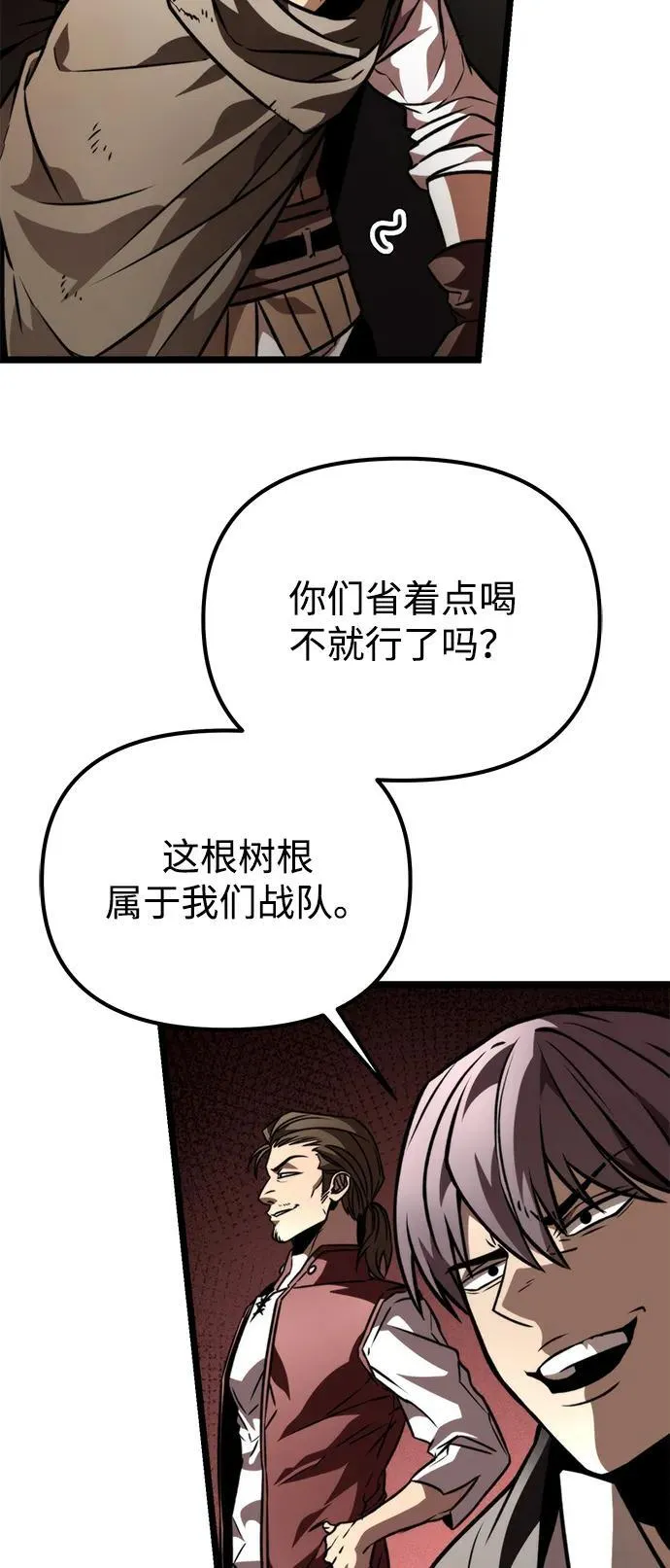第54话 抓灭鱼（1） 第12页