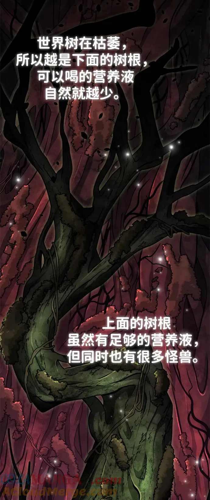 第54话 抓灭鱼（1） 第17页