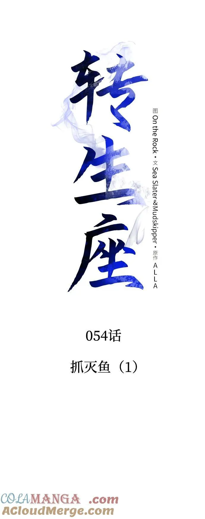 第54话 抓灭鱼（1） 第29页