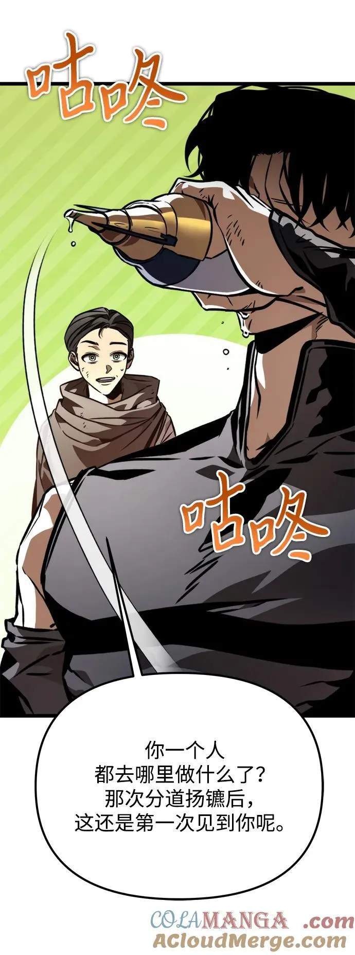 第54话 抓灭鱼（1） 第33页