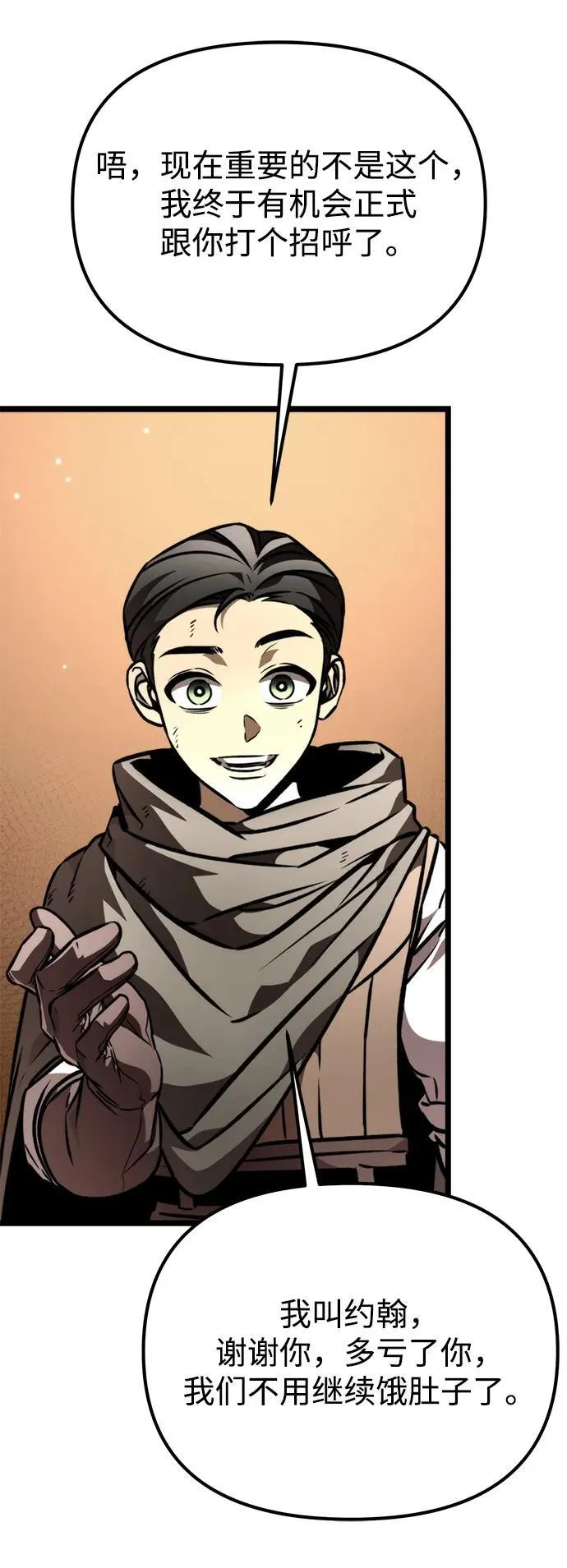 第54话 抓灭鱼（1） 第34页