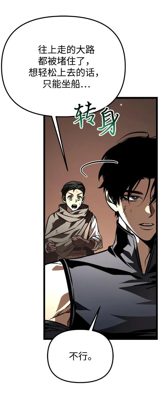 第54话 抓灭鱼（1） 第38页
